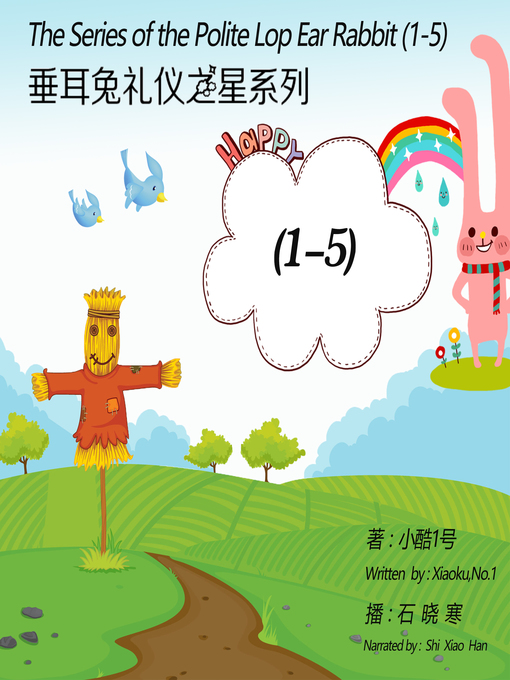 Title details for 垂耳兔礼仪之星系列1-5 by 小酷1号 - Available